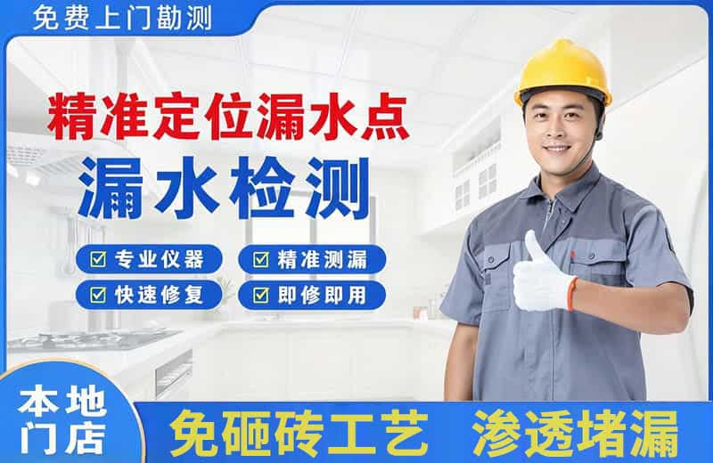 巨鹿精准测漏点