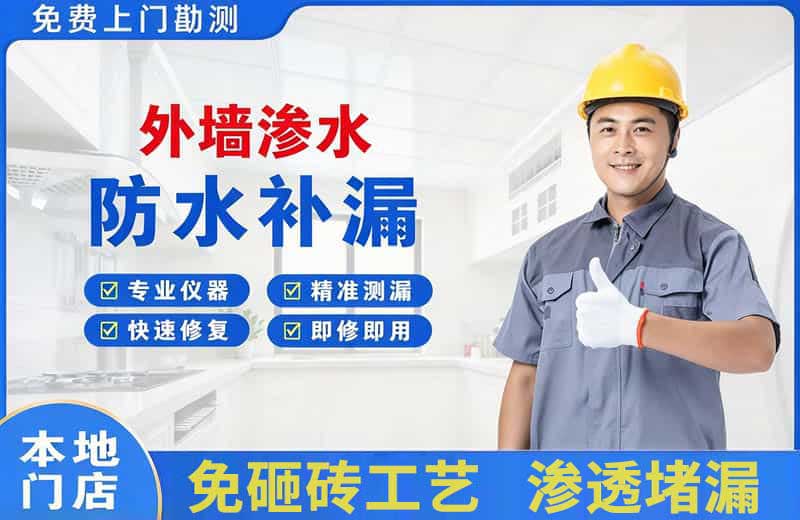 巨鹿外墙渗水维修